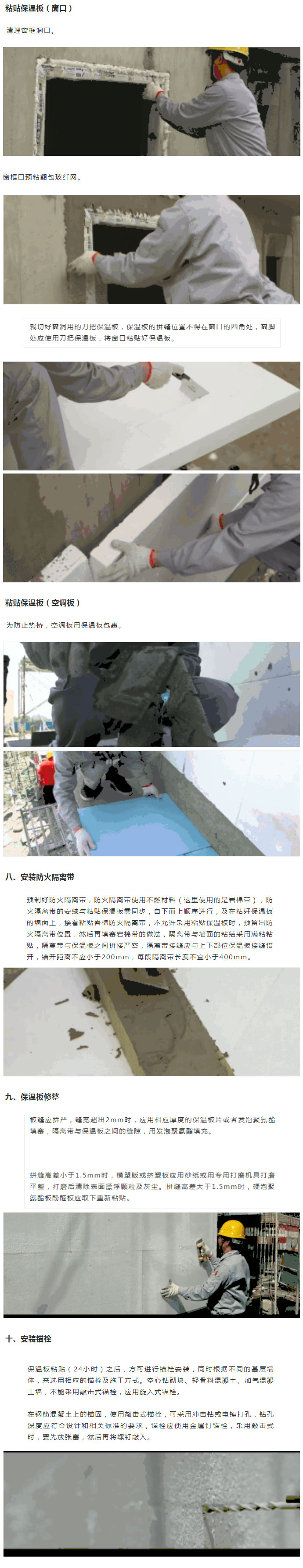 收藏起來(lái)！保溫板薄抹灰外墻外保溫施工工藝圖文全解析_04